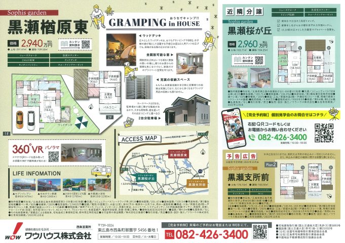 ワウハウス