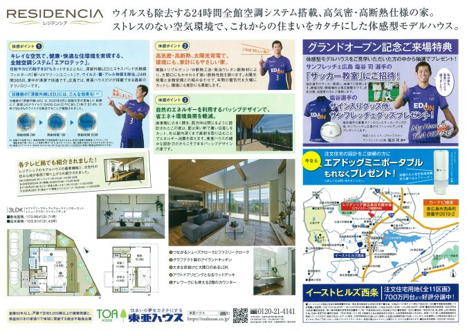 東亜ハウス