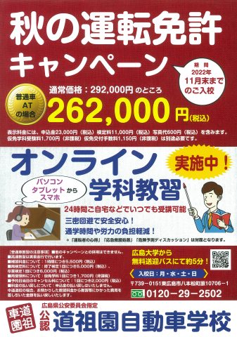 道祖園自動車学校