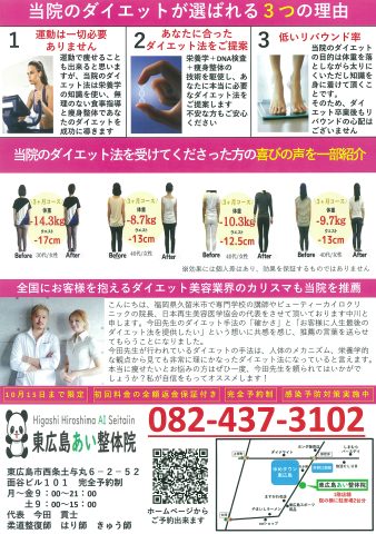 東広島あい整体院