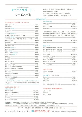 まごころサポート