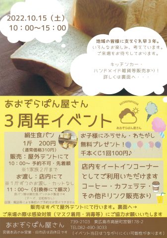 あおぞらぱん屋さん