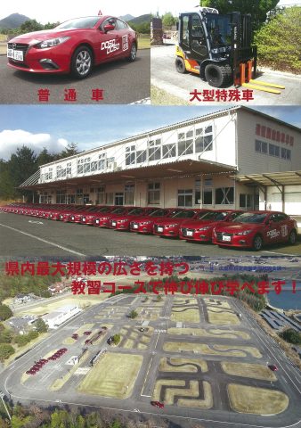 道祖園自動車学校
