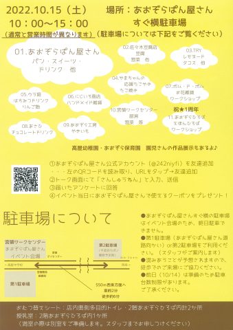 あおぞらぱん屋さん