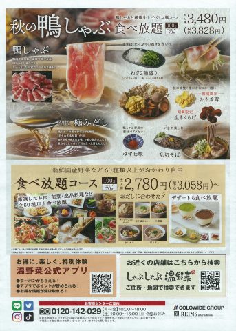 しゃぶしゃぶ温野菜