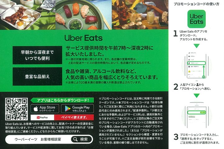 Uber Eats
