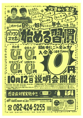 パソコン教室