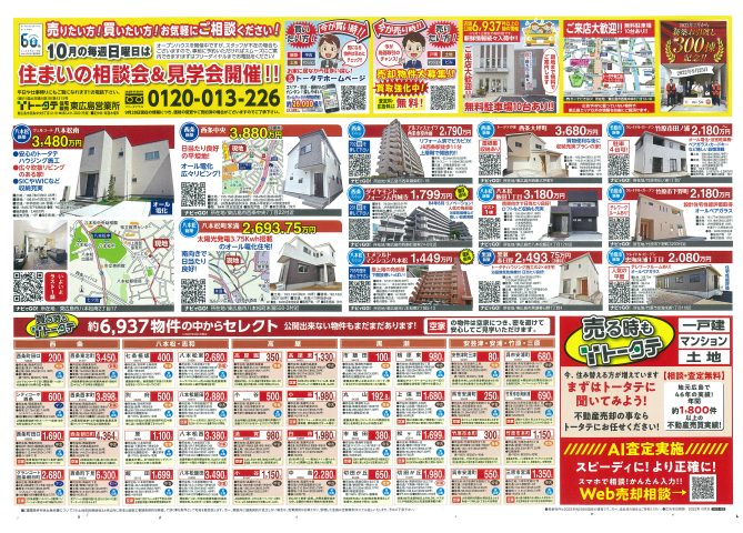 トータテ住宅販売
