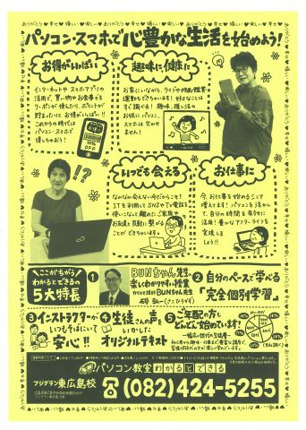 パソコン教室