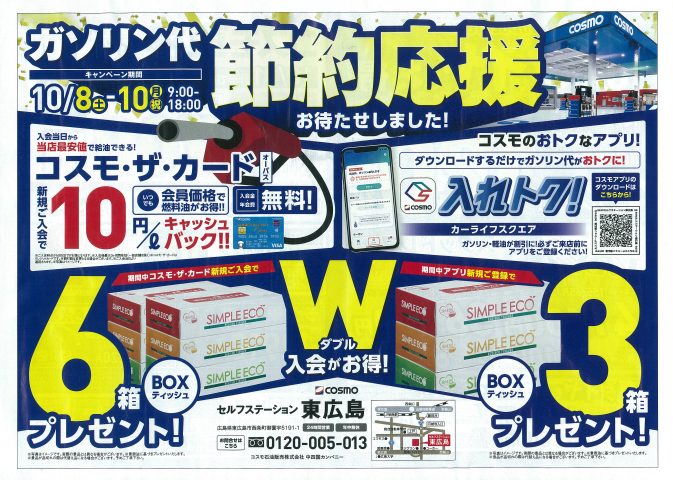 コスモ石油販売