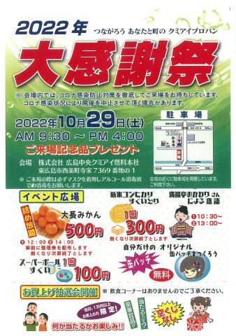 広島中央クミアイ燃料