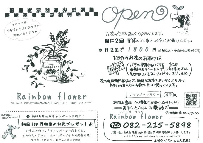 レインボーフラワー