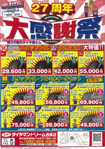 ミスタータイヤマンドリーム
