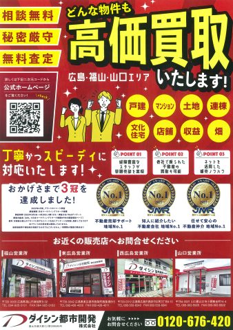 ダイシン都市開発