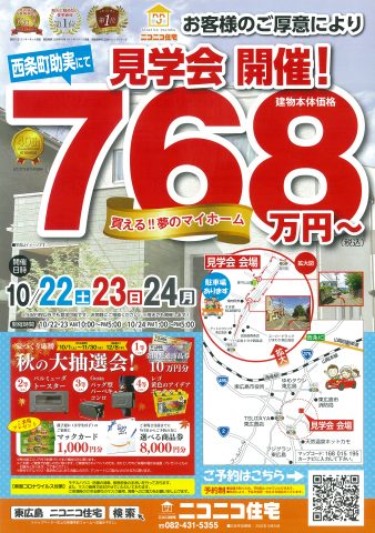 ニコニコ住宅