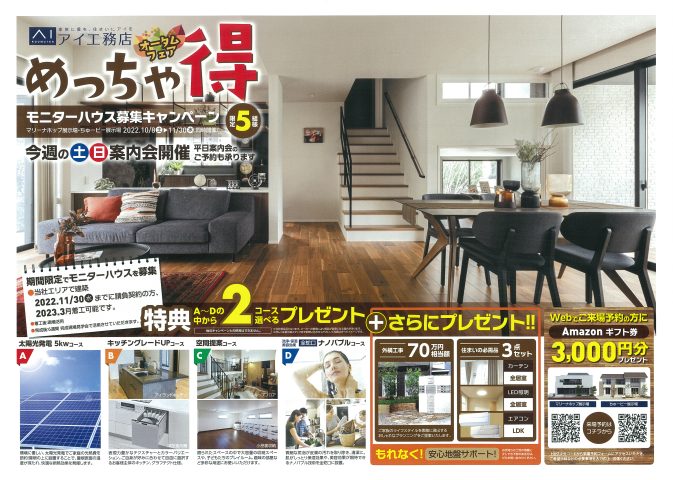 アイ工務店