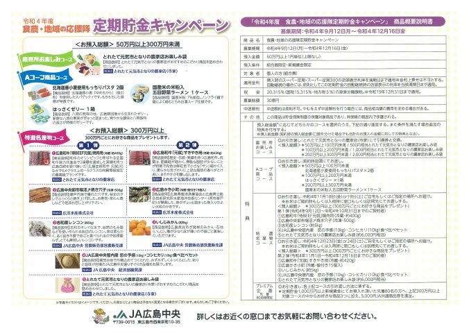 JA広島中央