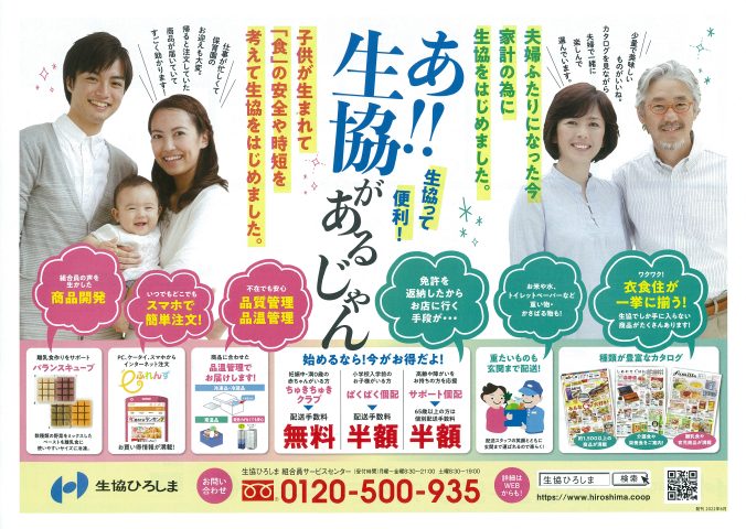 生協ひろしま