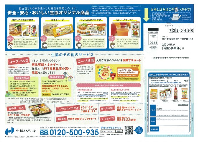 生協ひろしま