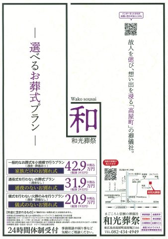 和光葬祭