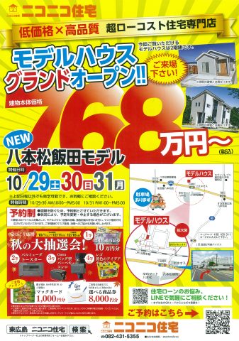 ニコニコ住宅