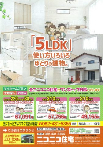ニコニコ住宅