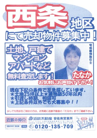 近鉄不動産