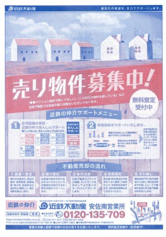 近鉄不動産