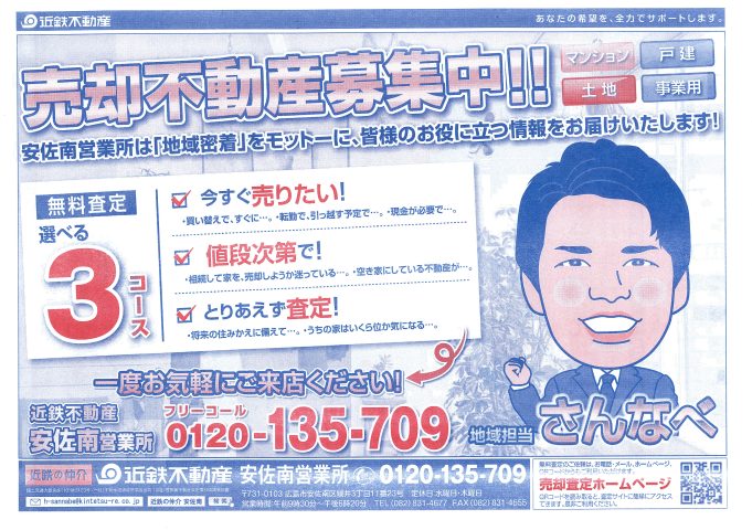 近鉄不動産