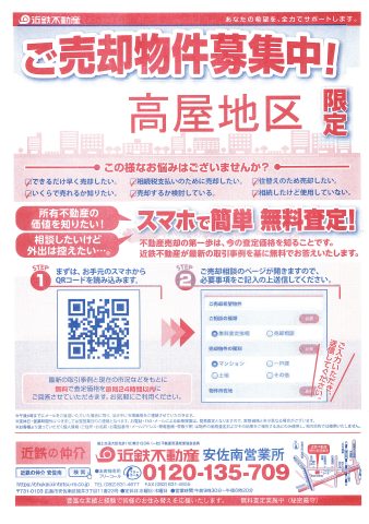 近鉄不動産
