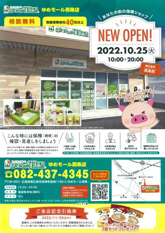 ほけんの110番