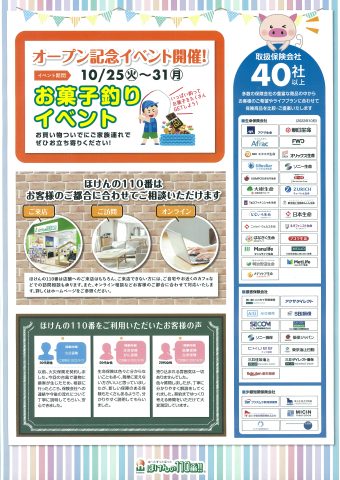 ほけんの110番