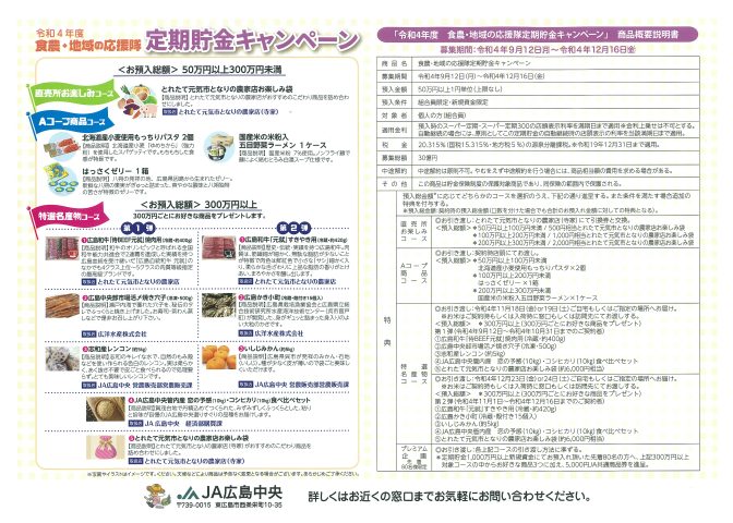 JA広島中央