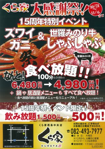 くら家