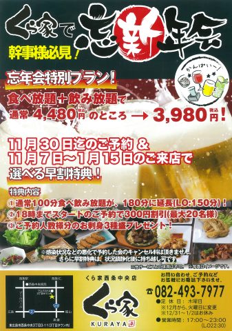 くら家