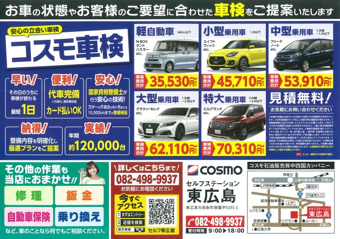 コスモ石油販売