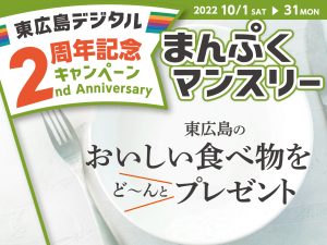 2周年プレゼント_サムネ221010