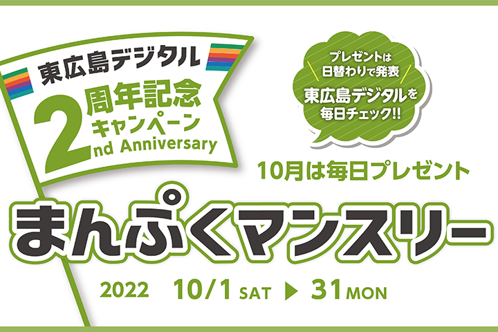 2周年プレゼント_サムネ