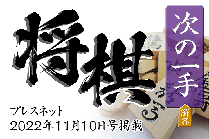 将棋解答1110