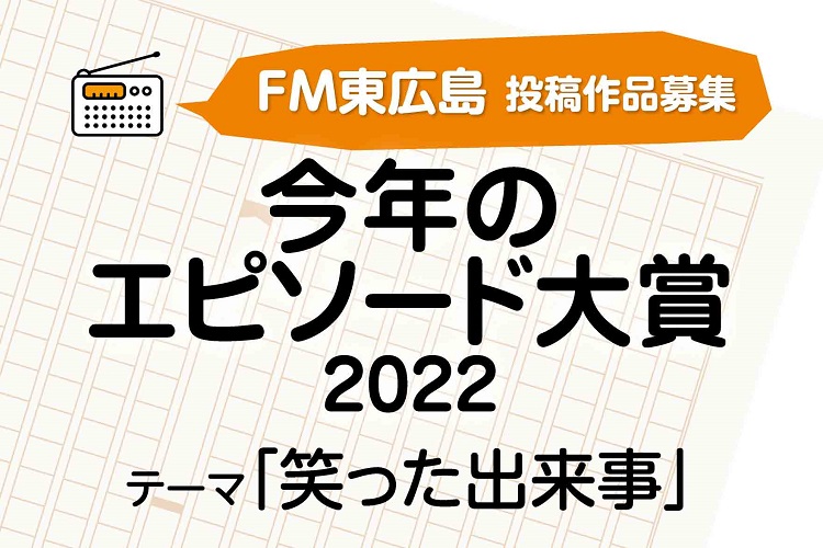 エピソード大賞