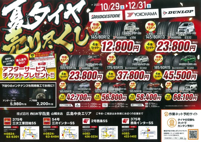 西日本宇佐美