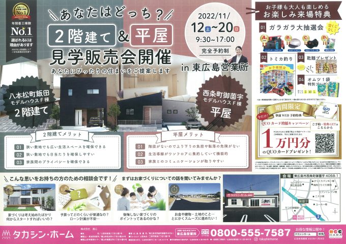 タカシン・ホーム