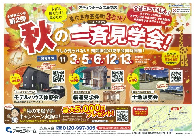 アキュラホーム