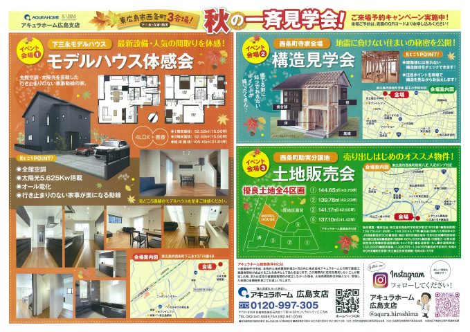 アキュラホーム