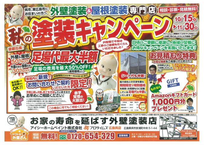 アイシーホームペイント