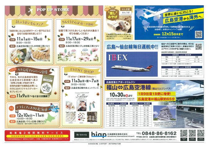 広島国際空港