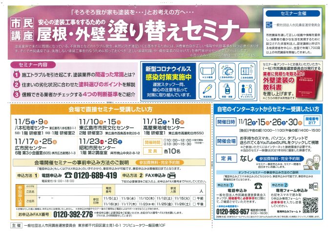 一般社団法人市民講座運営委員会
