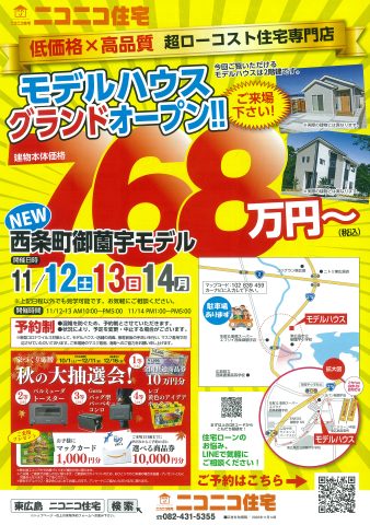 ニコニコ住宅