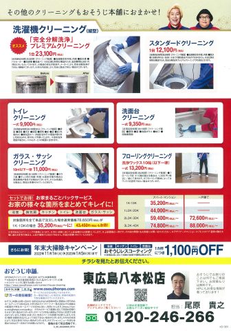 おそうじ本舗