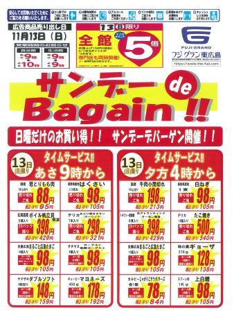 フジグラン東広島